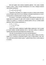 Referāts 'Skolēnu zināšanas matemātikas vēsturē - skolēnu intereses veicinātājas matemātik', 12.