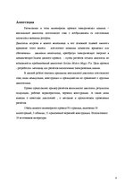 Diplomdarbs 'Ventiļdzinējs ar pastāvīgo magnētu ierosmi un ārējo rotoru velosipēdam', 4.