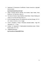 Diplomdarbs 'Ventiļdzinējs ar pastāvīgo magnētu ierosmi un ārējo rotoru velosipēdam', 70.