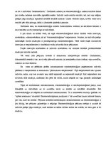 Konspekts 'Biļetes socioloģijā', 32.