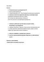 Diplomdarbs 'Обеспечение безопасности грузовых перевозок', 1.