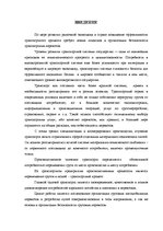 Diplomdarbs 'Обеспечение безопасности грузовых перевозок', 2.