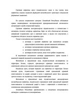 Diplomdarbs 'Обеспечение безопасности грузовых перевозок', 5.