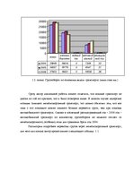 Diplomdarbs 'Обеспечение безопасности грузовых перевозок', 8.