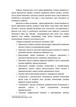 Diplomdarbs 'Обеспечение безопасности грузовых перевозок', 11.