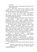 Diplomdarbs 'Обеспечение безопасности грузовых перевозок', 12.