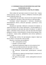 Diplomdarbs 'Обеспечение безопасности грузовых перевозок', 17.