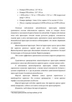 Diplomdarbs 'Обеспечение безопасности грузовых перевозок', 18.