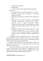 Diplomdarbs 'Обеспечение безопасности грузовых перевозок', 19.