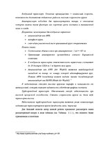 Diplomdarbs 'Обеспечение безопасности грузовых перевозок', 20.