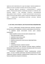 Diplomdarbs 'Обеспечение безопасности грузовых перевозок', 27.