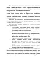 Diplomdarbs 'Обеспечение безопасности грузовых перевозок', 28.