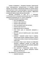 Diplomdarbs 'Обеспечение безопасности грузовых перевозок', 30.