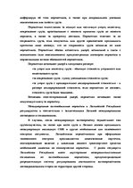 Diplomdarbs 'Обеспечение безопасности грузовых перевозок', 34.