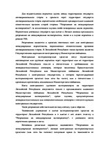 Diplomdarbs 'Обеспечение безопасности грузовых перевозок', 35.