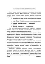 Diplomdarbs 'Обеспечение безопасности грузовых перевозок', 37.
