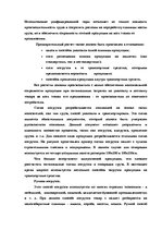 Diplomdarbs 'Обеспечение безопасности грузовых перевозок', 38.