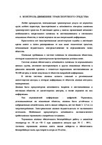 Diplomdarbs 'Обеспечение безопасности грузовых перевозок', 46.