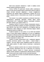 Diplomdarbs 'Обеспечение безопасности грузовых перевозок', 47.