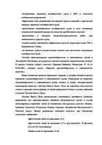 Diplomdarbs 'Обеспечение безопасности грузовых перевозок', 51.