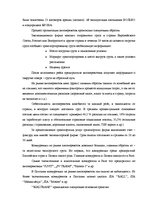 Diplomdarbs 'Обеспечение безопасности грузовых перевозок', 54.