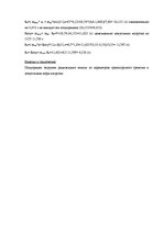 Diplomdarbs 'Обеспечение безопасности грузовых перевозок', 58.