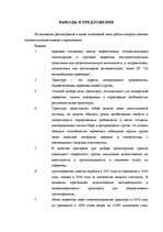 Diplomdarbs 'Обеспечение безопасности грузовых перевозок', 59.
