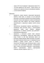 Diplomdarbs 'Обеспечение безопасности грузовых перевозок', 60.