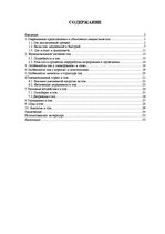 Referāts 'Сон здорового человека: влияние факторов бодрствования на структуру сна', 2.