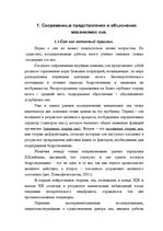 Referāts 'Сон здорового человека: влияние факторов бодрствования на структуру сна', 5.
