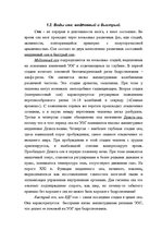 Referāts 'Сон здорового человека: влияние факторов бодрствования на структуру сна', 7.