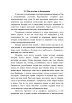Referāts 'Сон здорового человека: влияние факторов бодрствования на структуру сна', 11.