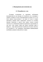 Referāts 'Сон здорового человека: влияние факторов бодрствования на структуру сна', 13.