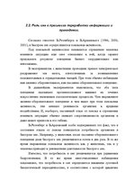 Referāts 'Сон здорового человека: влияние факторов бодрствования на структуру сна', 14.