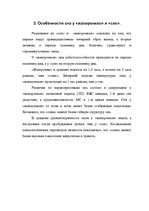 Referāts 'Сон здорового человека: влияние факторов бодрствования на структуру сна', 18.