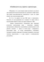 Referāts 'Сон здорового человека: влияние факторов бодрствования на структуру сна', 19.