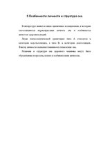 Referāts 'Сон здорового человека: влияние факторов бодрствования на структуру сна', 20.