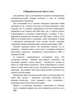 Referāts 'Сон здорового человека: влияние факторов бодрствования на структуру сна', 21.