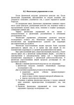 Referāts 'Сон здорового человека: влияние факторов бодрствования на структуру сна', 23.
