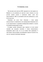 Referāts 'Сон здорового человека: влияние факторов бодрствования на структуру сна', 29.