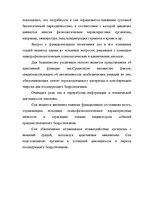 Referāts 'Сон здорового человека: влияние факторов бодрствования на структуру сна', 31.