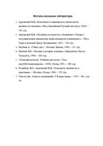 Referāts 'Сон здорового человека: влияние факторов бодрствования на структуру сна', 32.