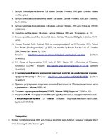 Diplomdarbs 'Speciālā procesuālā aizsardzība kriminālprocesā', 47.