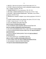 Referāts 'Reklāmas plānošana tirdzniecības uzņēmumā', 55.