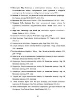 Diplomdarbs 'Ārvalstu investīciju piesaistes problēmas Latvijā', 91.