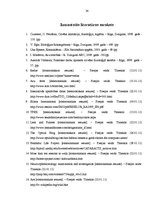 Referāts 'Vidusskolēnu redzes refrakcijas slimības', 24.