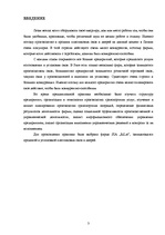 Prakses atskaite 'Отчет по компании "Rilat"', 3.