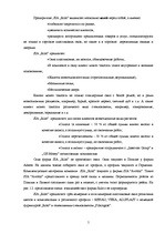 Prakses atskaite 'Отчет по компании "Rilat"', 5.