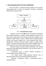 Prakses atskaite 'Отчет по компании "Rilat"', 9.
