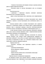 Prakses atskaite 'Отчет по компании "Rilat"', 10.